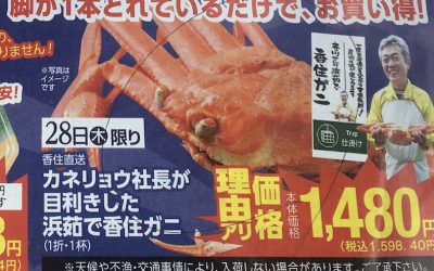 【奇跡のカニ】YAMADA STORE で売られている香住のずわい蟹が超絶お得！