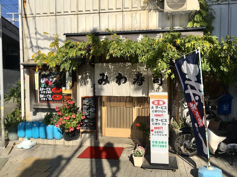 衝撃！神戸で一番コスパの良い寿司ランチ「みわ寿司」